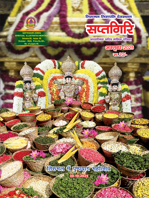 Hindi Sapthagiri October 2025